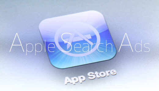【要チェック】Apple Search Adsに新しい配信面、現る