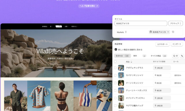 shopify B2B機能