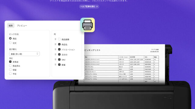 shopify 配送と在庫