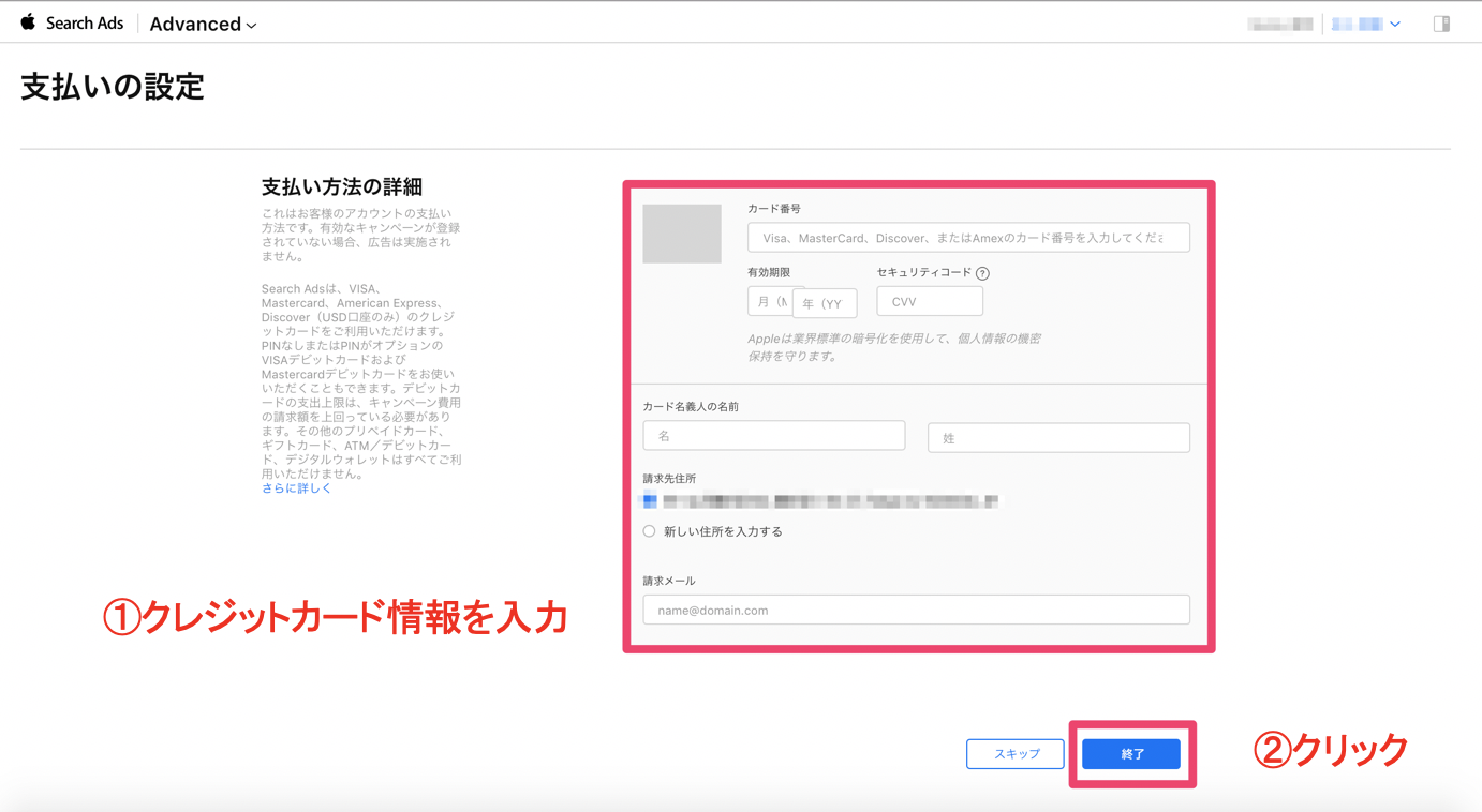 AppleSearchAdsをクレジットカード以外で支払いたい