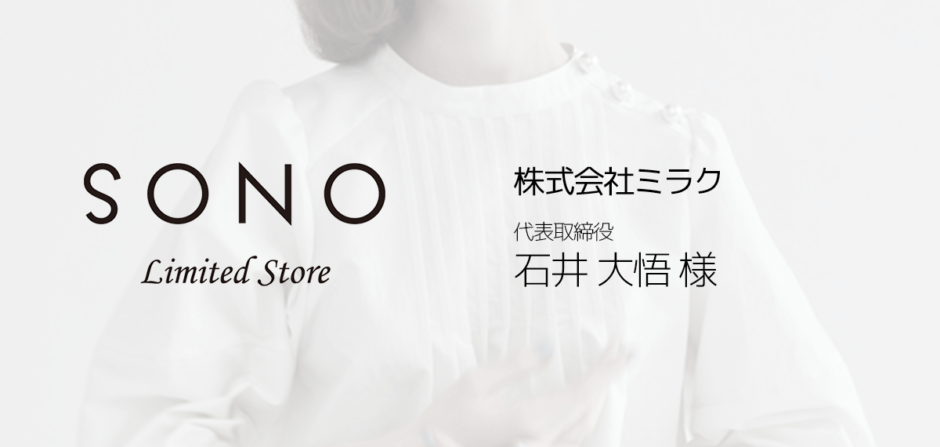 SONO-Limited-store