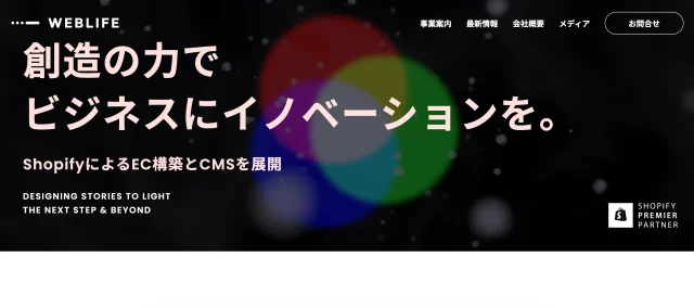 おすすめのShopify expert代理店