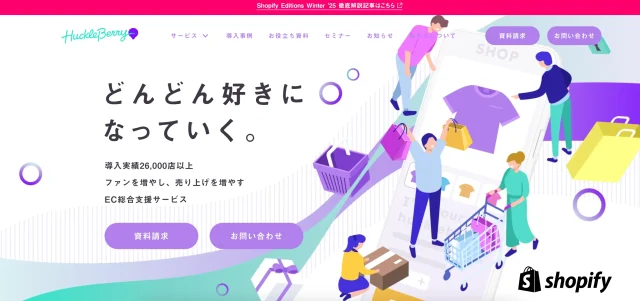 信頼できるShopify制作会社