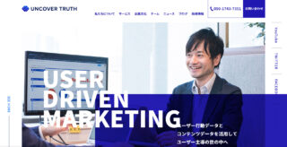 株式会社 UNCOVER TRUTHのHP画像