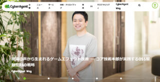 サイバーエージェントのHP画像