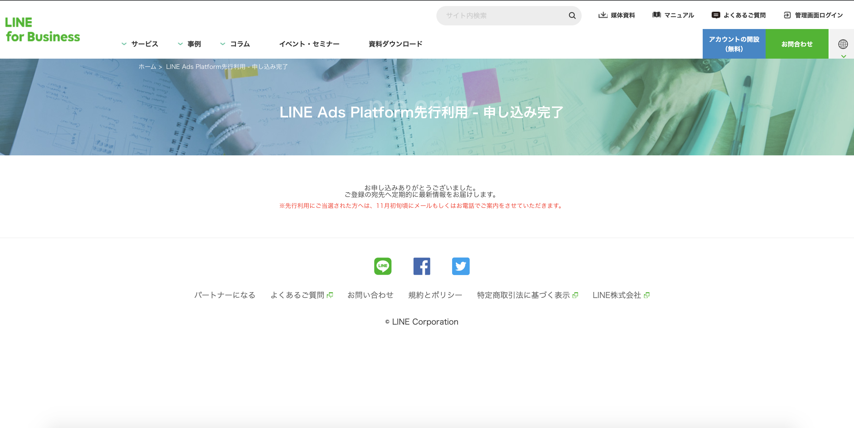 LINE Ads Platformの登録方法